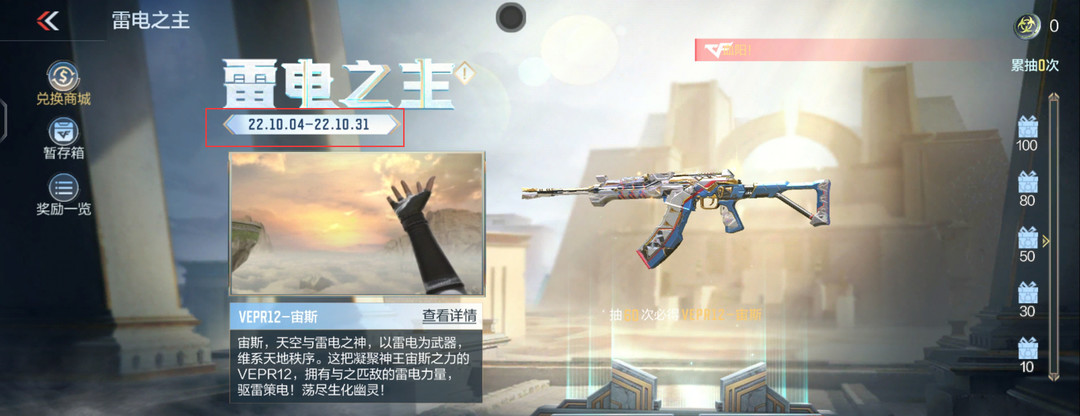 cf手游宙斯套装什么时候出