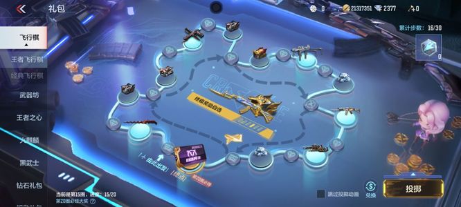 cf手游王者飞行棋选哪个好