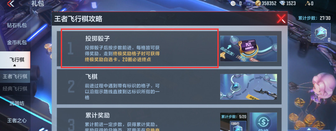 cf手游飞行棋16圈能中吗