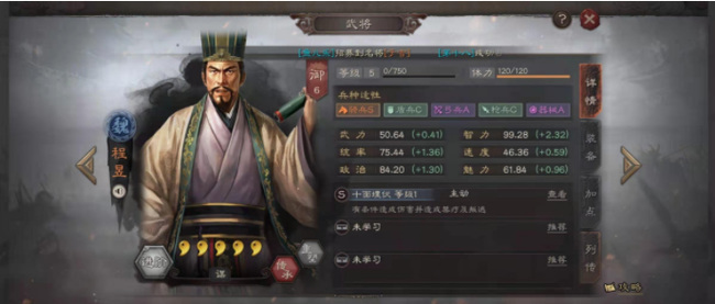 程昱值得培养吗为什么