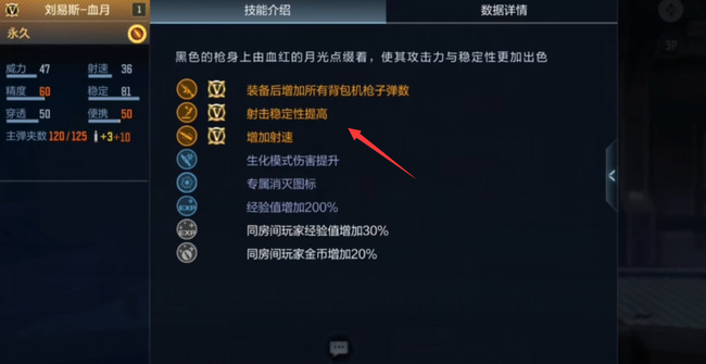 cf手游刘易斯血月属性是什么