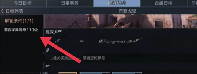 明日之后手游联盟行动多少级能打