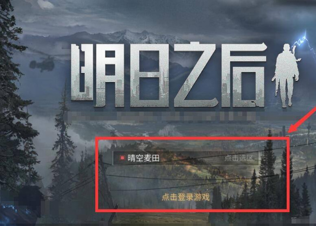 明日之后手游怎么删除角色