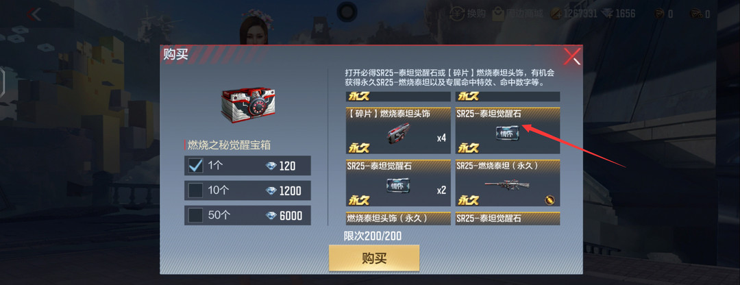 cf手游燃烧泰坦觉醒石怎么获得_穿越火线手游燃烧泰坦觉醒石获取攻略