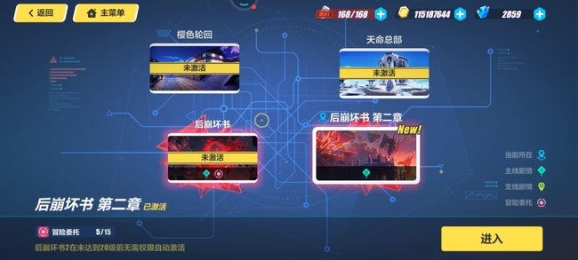 崩坏3手游后崩坏书冒险委托怎么开