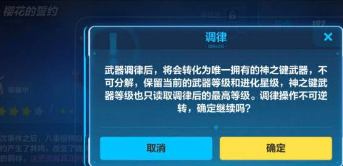 崩坏3手游神之键调律后还能超限吗