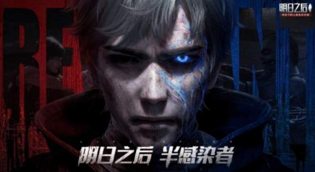 明日之后手游怎么从半感染者变回人