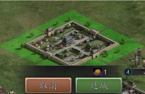 三国志迁城需要六级领地吗