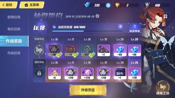 崩坏3手游作战凭证值得买吗