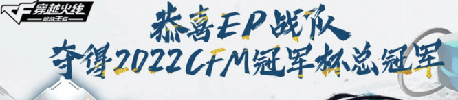 cf穿越火线手游ep和lgd谁厉害_CF手游EP与LGD谁更强