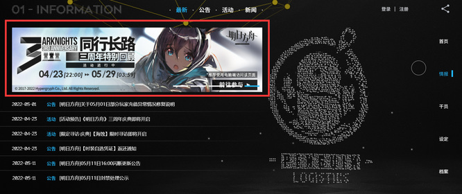 明日方舟手游三周年特别回顾怎么看_明日方舟三周年特别回顾寻找游戏演化历程