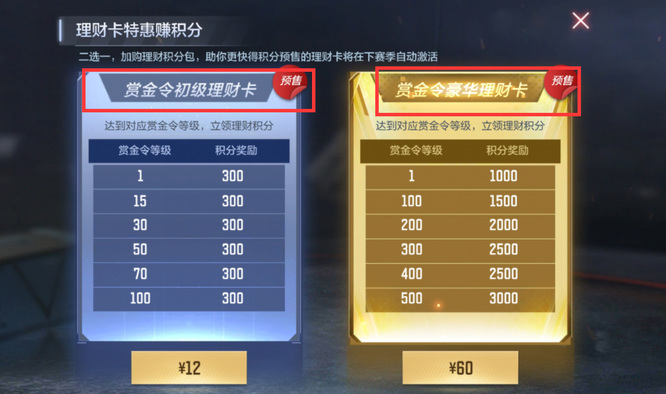 cf穿越火线手游理财卡积分怎么获得