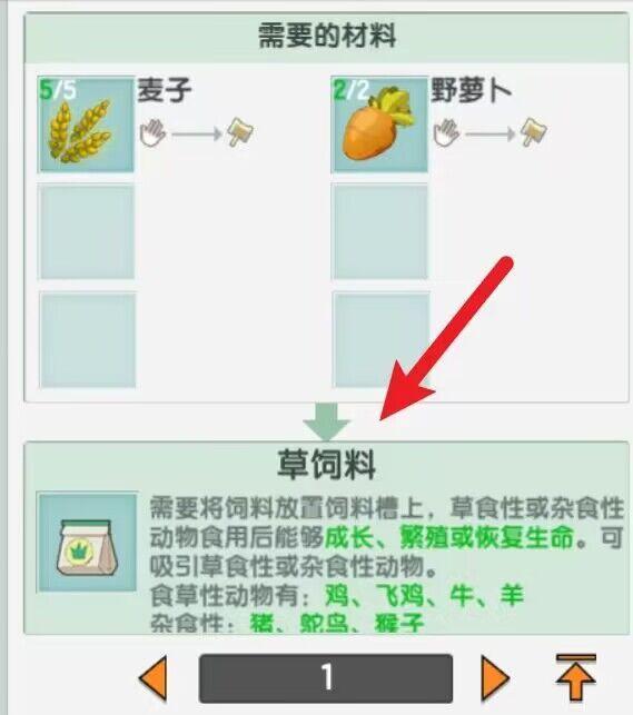 迷你世界手游怎么做草饲料_迷你世界游戏中如何制作草饲料