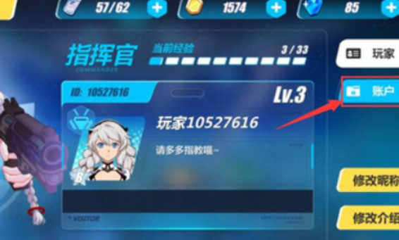 崩坏3手游怎么改实名认证信息