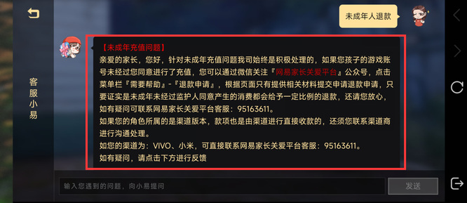 明日之后手游未成年退款教程是怎样的