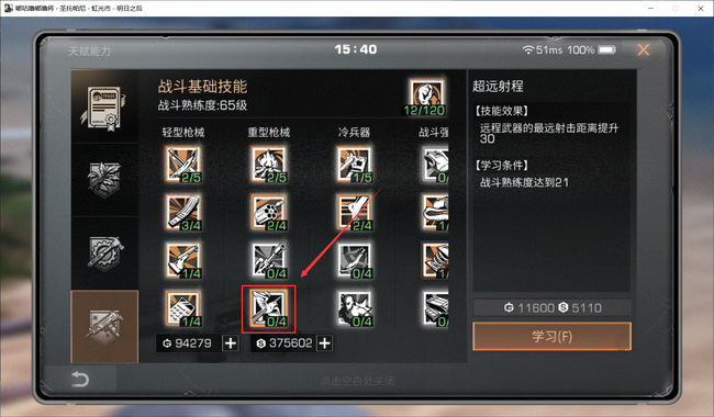 明日之后手游如何增长武器射程_明日之后增强武器射程的有效方法