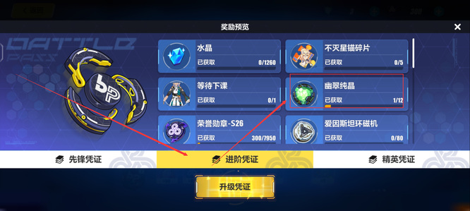 崩坏3手游一期凭证有多少纯晶_崩坏3手游首个赛季凭证可获取纯晶奖励