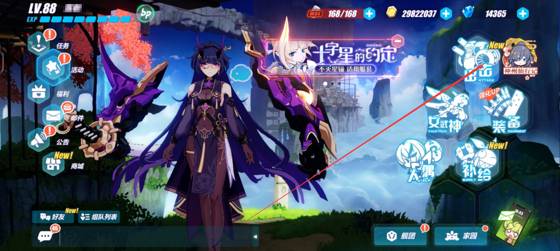 崩坏3手游超炫空间在哪