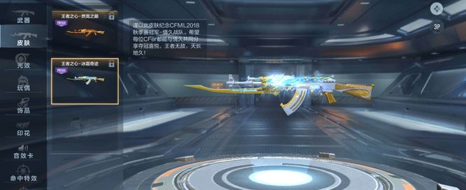 cf手游王者之心有几款皮肤_穿越火线枪战王者手游王者之心的多款皮肤