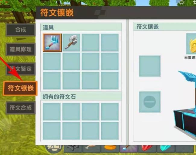迷你世界手游符文石怎么镶嵌_迷你世界手游中符文石的镶嵌方式