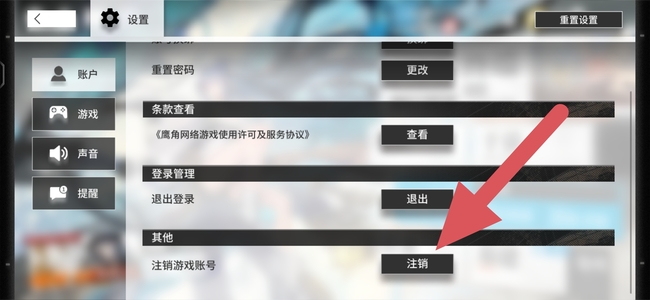 明日方舟手游注销账号流程是什么_明日方舟手游的账号注销流程是什么