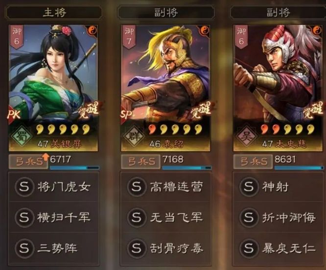 三国志：战略版三势关银屏阵容是什么