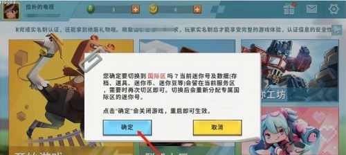 迷你世界手游区服信息在哪里看_迷你世界手游区服信息获取方法