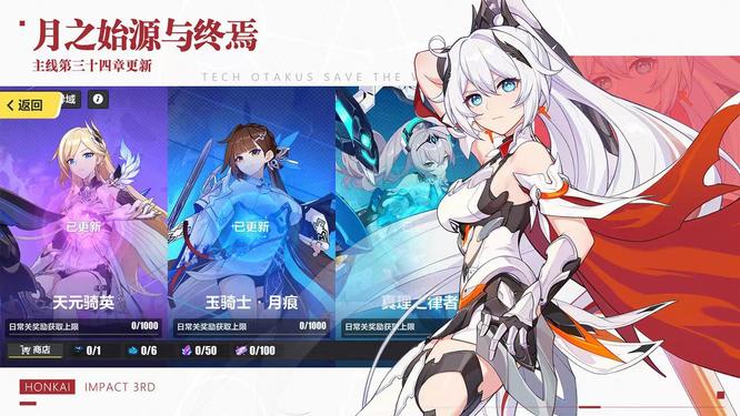 崩坏3手游怎么换大厅女武神