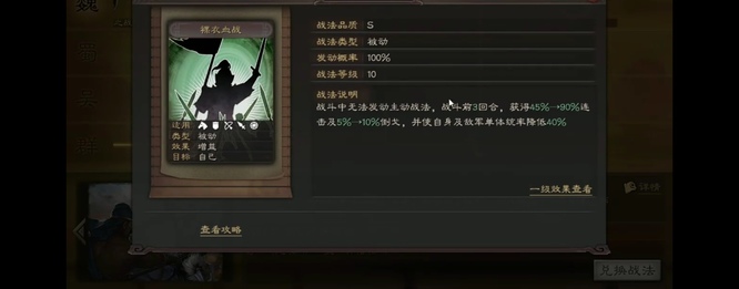 三国志：战略版裸衣血战战法是s几赛季