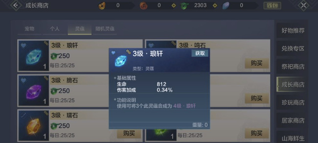 妄想山海手游灵蕴怎么搭配伤害高