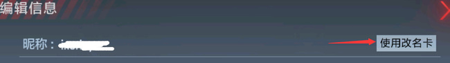 穿越火线怎么改名字手机版_枪战王者穿越火线手游全平台改名方式分享