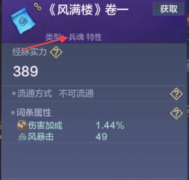 妄想山海手游轩辕剑兵魂怎么获得_如何获取妄想山海手游中的轩辕剑兵魂