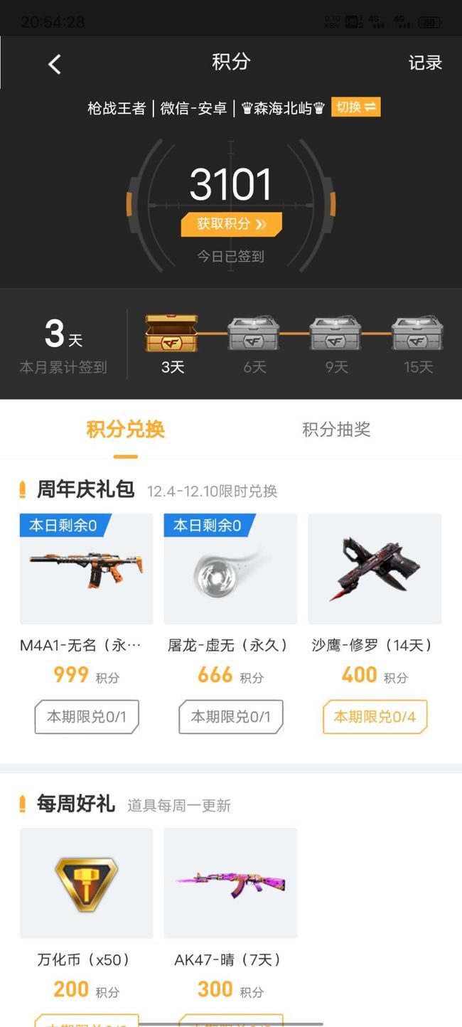 掌火在哪里签到_穿越火线枪战王者手游掌火签到去了哪里