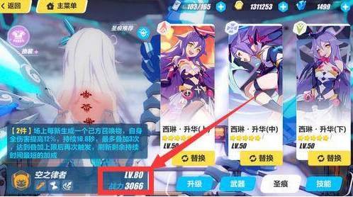 崩坏3手游战力怎么看_崩坏3手游如何评估战力