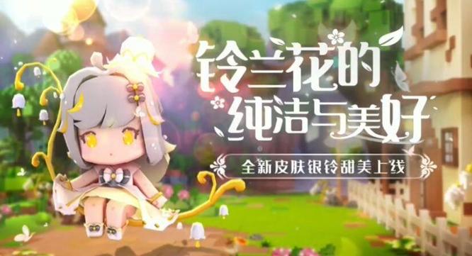 迷你世界手游银铃怎么获得_迷你世界手游如何获得银铃