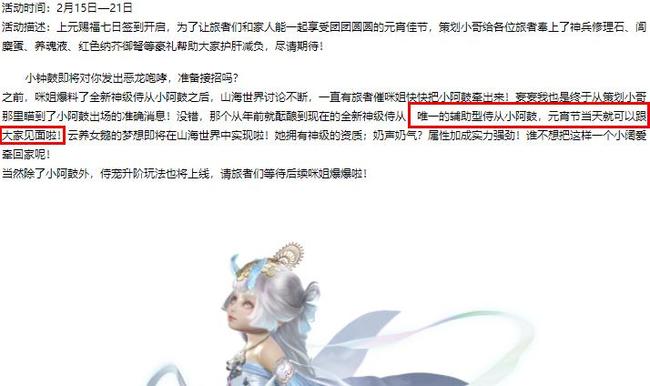 妄想山海手游小阿鼓几号上线