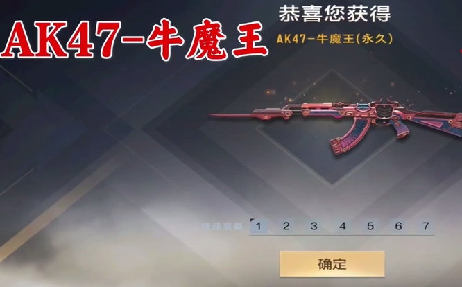 cf手游ak47牛魔和ak47牛魔王是一把枪吗_穿越火线AK47牛魔和AK47牛魔王是否为同一枪