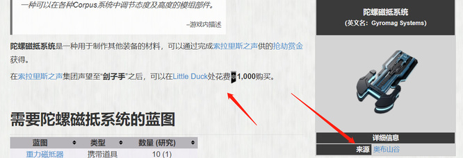 warframe星际战甲陀螺磁抵系统怎么刷