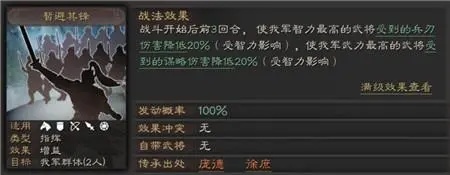 三国志八门金锁和暂避其锋能一起上吗