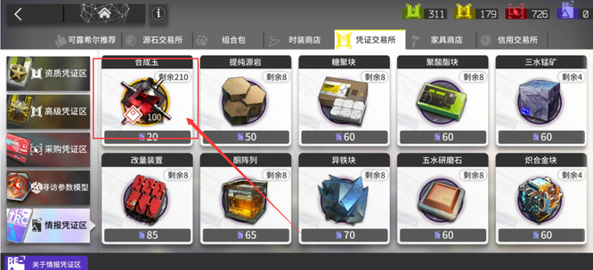 明日方舟手游凭证交易所什么优先_明日方舟凭证交易所优先考虑哪些因素