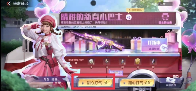 cf穿越火线手游晴雅的支持券怎么用_枪战王者手游使用晴雅支持券的方法