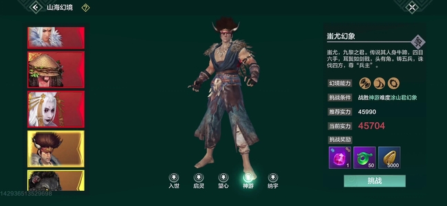 妄想山海手游幻境蚩尤怎么打