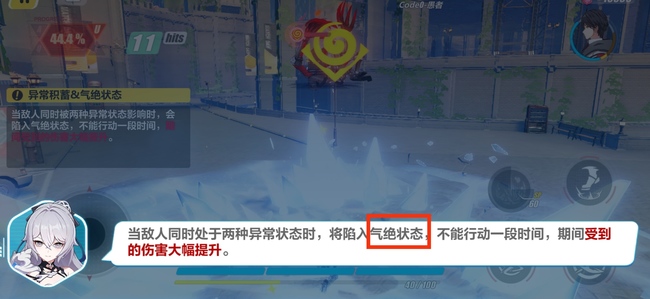崩坏3手游气绝状态什么意思_崩坏3手游解读气绝状态掌握游戏中必备策略