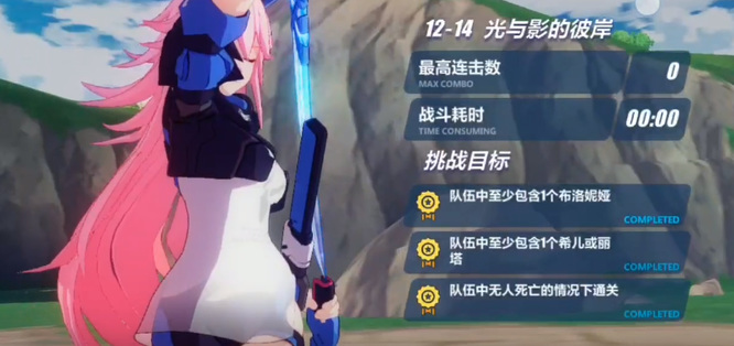 崩坏3手游刷经验最快的是哪个副本_崩坏3手游中哪个副本刷经验最快