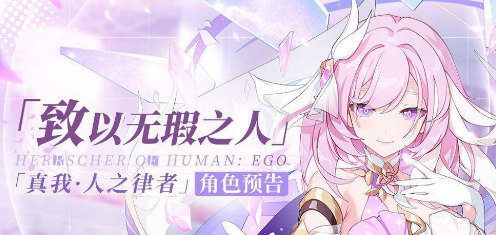 崩坏3手游的人之律者什么时候返场