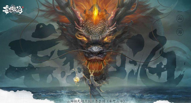 妄想山海手游击浪丹怎么获得