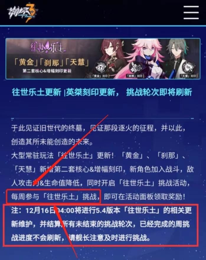 崩坏3手游往世乐土刷新时间是什么时候