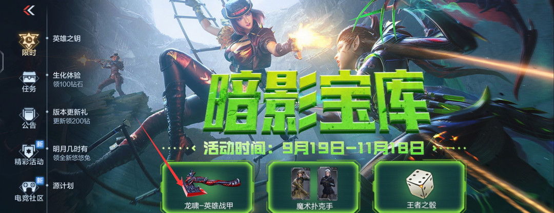 穿越火线枪战王者龙啸英雄战甲怎么获得