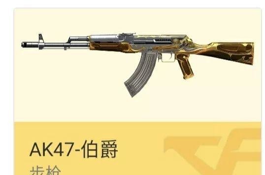 cf手游ak47系类排名是什么样的_穿越火线手游AK47系列武器排行榜