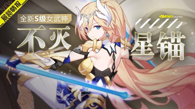 崩坏3手游不灭星锚值得抽吗